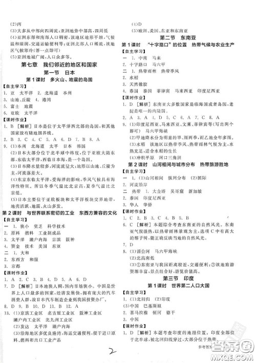 阳光出版社2021春全品学练考七年级地理下册新课标人教版江西省专用答案 阳光出版社2021春全品学练考七年级地理下册新课标人教版江西省专用答案