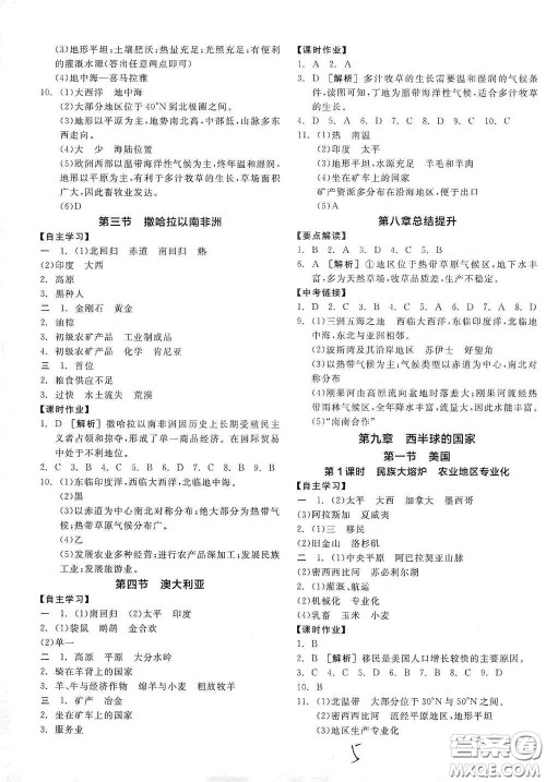 阳光出版社2021春全品学练考七年级地理下册新课标人教版江西省专用答案