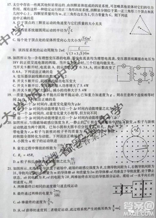 东北三省三校2021年高三第二次联合模拟考试理科综合试题及答案 东北三省三校2021年高三第二次联合模拟考试理科综合试题及答案