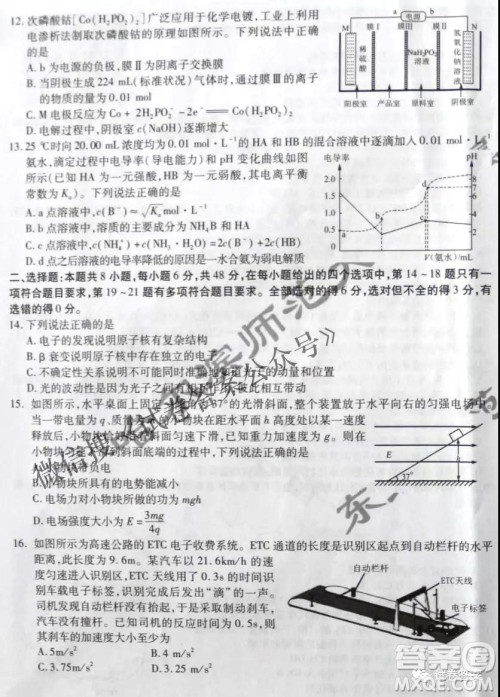 东北三省三校2021年高三第二次联合模拟考试理科综合试题及答案