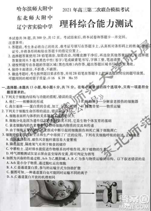 东北三省三校2021年高三第二次联合模拟考试理科综合试题及答案 东北三省三校2021年高三第二次联合模拟考试理科综合试题及答案