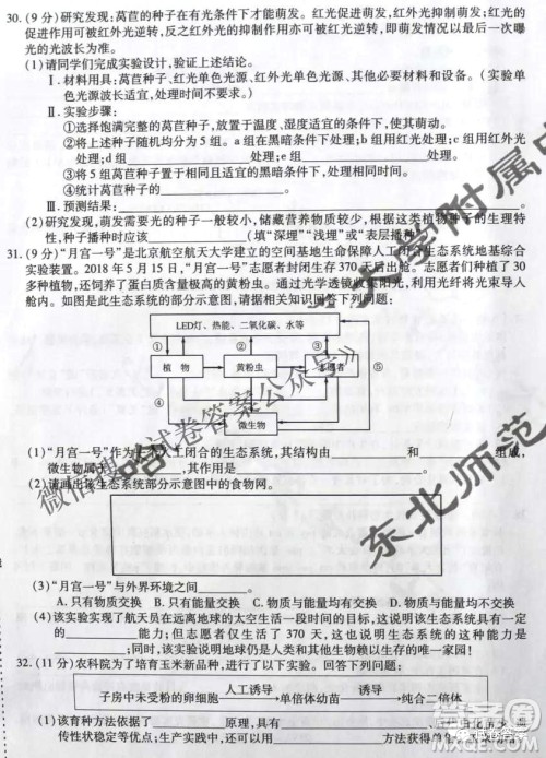 东北三省三校2021年高三第二次联合模拟考试理科综合试题及答案