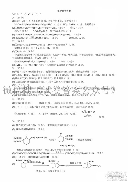 东北三省三校2021年高三第二次联合模拟考试理科综合试题及答案 东北三省三校2021年高三第二次联合模拟考试理科综合试题及答案