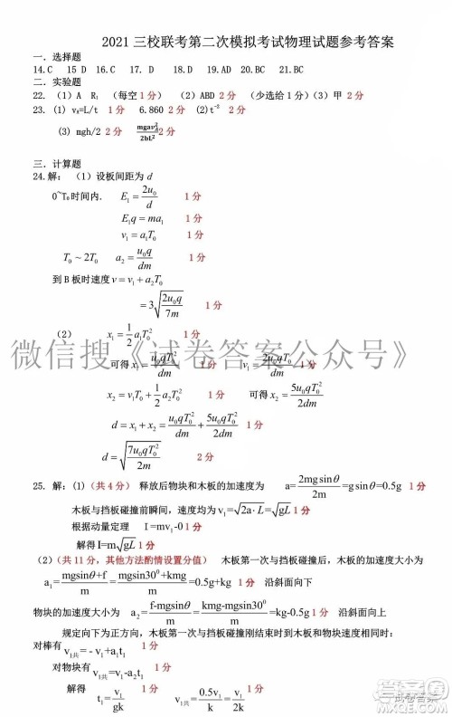 东北三省三校2021年高三第二次联合模拟考试理科综合试题及答案 东北三省三校2021年高三第二次联合模拟考试理科综合试题及答案