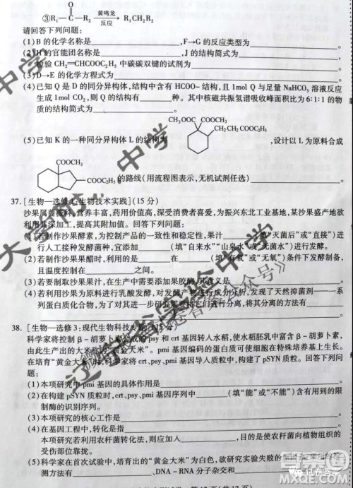 东北三省三校2021年高三第二次联合模拟考试理科综合试题及答案