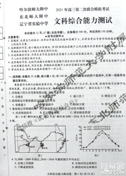 东北三省三校2021年高三第二次联合模拟考试文科综合试题及答案