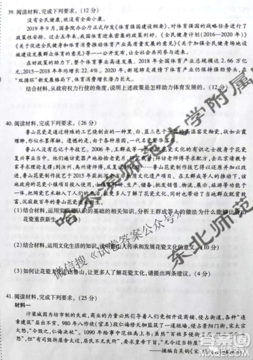 东北三省三校2021年高三第二次联合模拟考试文科综合试题及答案 东北三省三校2021年高三第二次联合模拟考试文科综合试题及答案