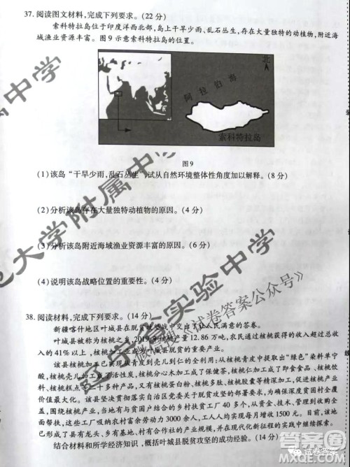 东北三省三校2021年高三第二次联合模拟考试文科综合试题及答案 东北三省三校2021年高三第二次联合模拟考试文科综合试题及答案