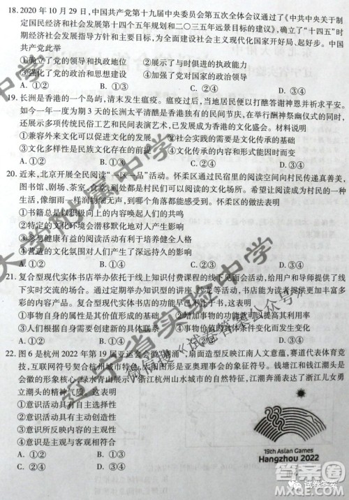 东北三省三校2021年高三第二次联合模拟考试文科综合试题及答案 东北三省三校2021年高三第二次联合模拟考试文科综合试题及答案