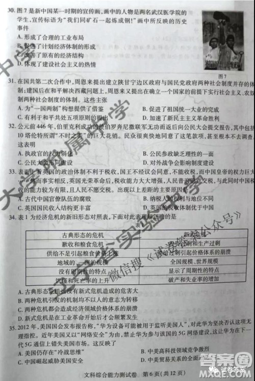 东北三省三校2021年高三第二次联合模拟考试文科综合试题及答案 东北三省三校2021年高三第二次联合模拟考试文科综合试题及答案