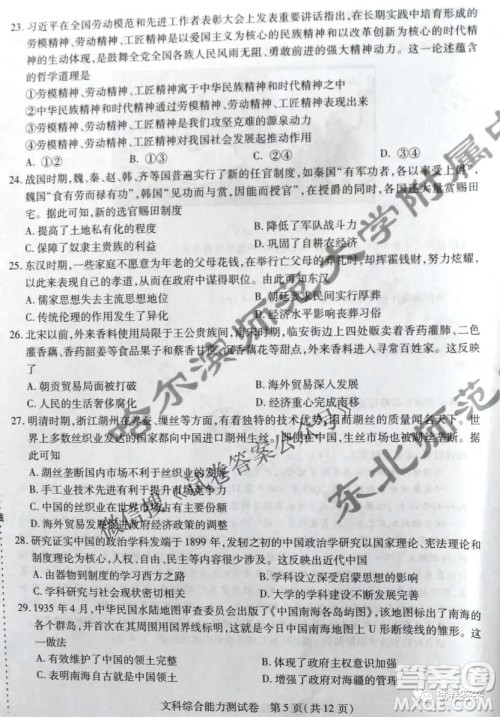 东北三省三校2021年高三第二次联合模拟考试文科综合试题及答案 东北三省三校2021年高三第二次联合模拟考试文科综合试题及答案
