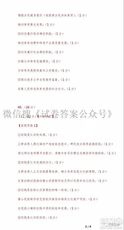 东北三省三校2021年高三第二次联合模拟考试文科综合试题及答案 东北三省三校2021年高三第二次联合模拟考试文科综合试题及答案