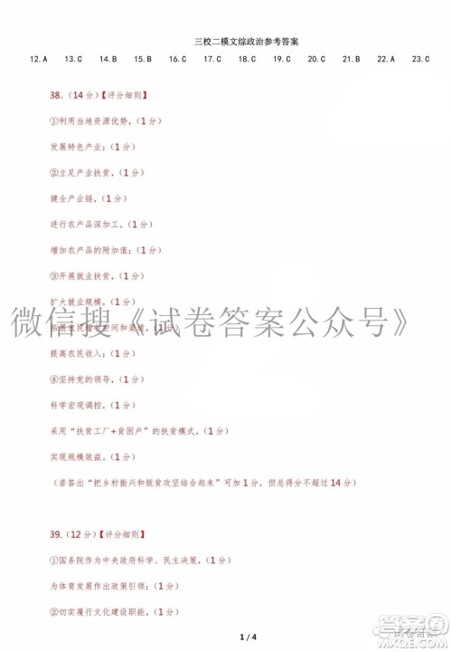 东北三省三校2021年高三第二次联合模拟考试文科综合试题及答案 东北三省三校2021年高三第二次联合模拟考试文科综合试题及答案