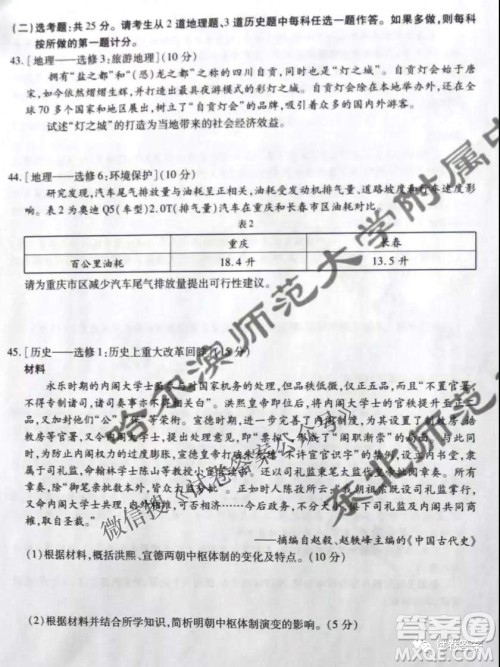 东北三省三校2021年高三第二次联合模拟考试文科综合试题及答案 东北三省三校2021年高三第二次联合模拟考试文科综合试题及答案