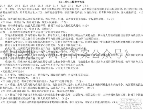 东北三省三校2021年高三第二次联合模拟考试文科综合试题及答案