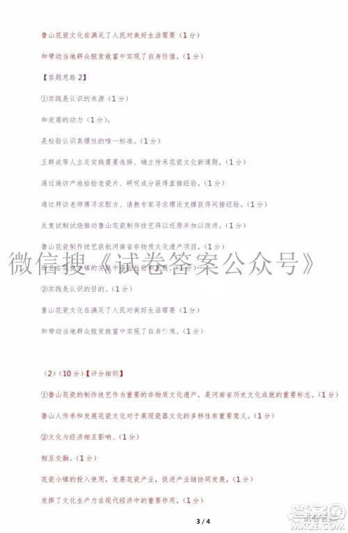 东北三省三校2021年高三第二次联合模拟考试文科综合试题及答案 东北三省三校2021年高三第二次联合模拟考试文科综合试题及答案