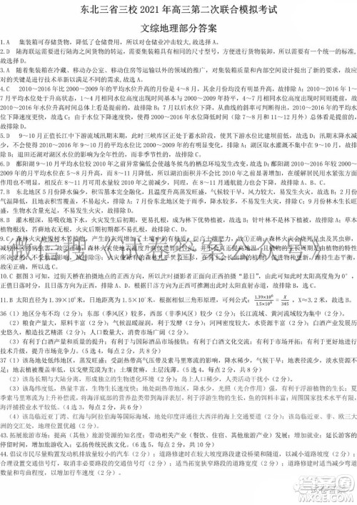 东北三省三校2021年高三第二次联合模拟考试文科综合试题及答案