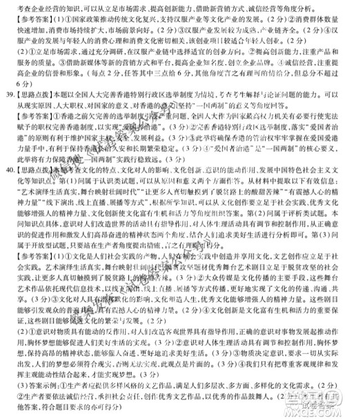 百校联盟2021届普通高中教育教学质量监测4月考试全国II卷文科综合答案 百校联盟2021届普通高中教育教学质量监测4月考试全国II卷文科综合答案