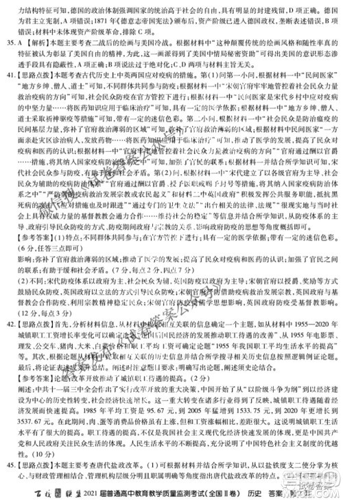 百校联盟2021届普通高中教育教学质量监测4月考试全国II卷文科综合答案 百校联盟2021届普通高中教育教学质量监测4月考试全国II卷文科综合答案