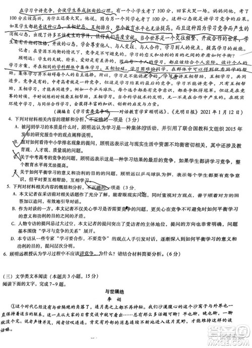 2021届3+3+3高考备考诊断性联考卷二语文试题及答案 2021届3+3+3高考备考诊断性联考卷二语文试题及答案