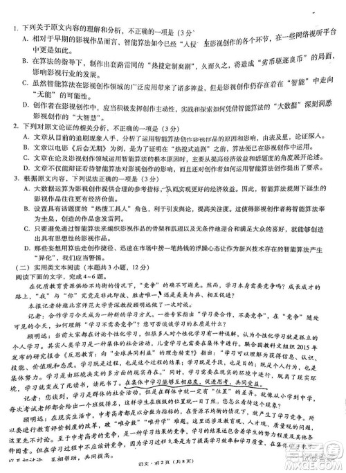 2021届3+3+3高考备考诊断性联考卷二语文试题及答案 2021届3+3+3高考备考诊断性联考卷二语文试题及答案