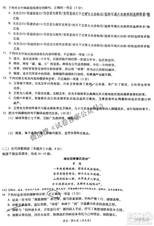 2021届3+3+3高考备考诊断性联考卷二语文试题及答案 2021届3+3+3高考备考诊断性联考卷二语文试题及答案