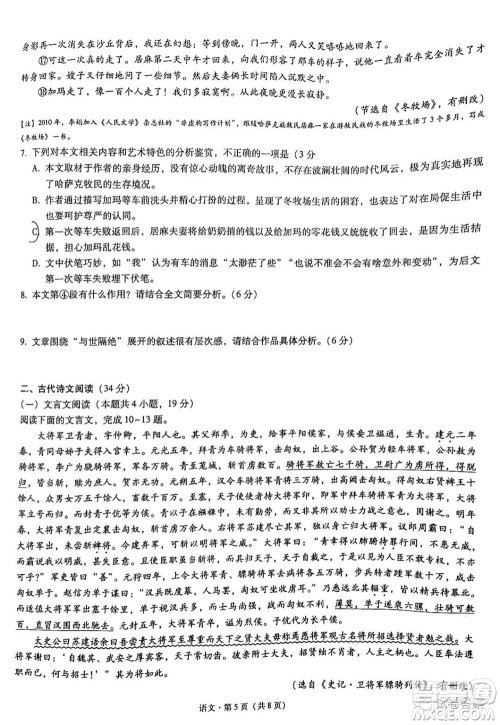 2021届3+3+3高考备考诊断性联考卷二语文试题及答案 2021届3+3+3高考备考诊断性联考卷二语文试题及答案