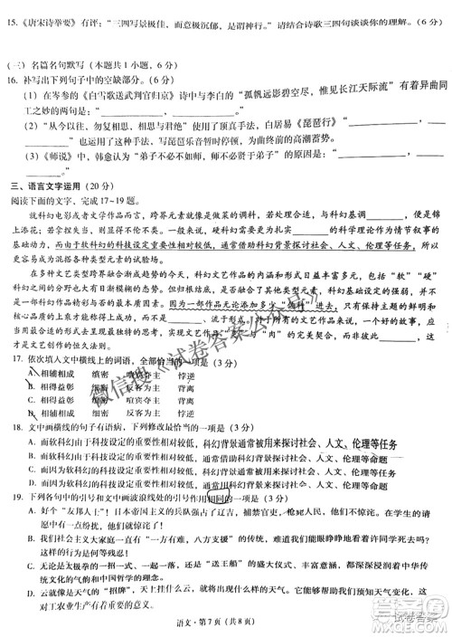 2021届3+3+3高考备考诊断性联考卷二语文试题及答案 2021届3+3+3高考备考诊断性联考卷二语文试题及答案