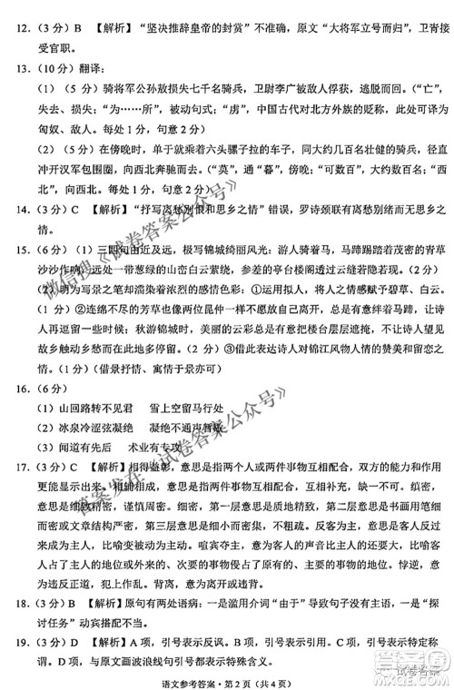 2021届3+3+3高考备考诊断性联考卷二语文试题及答案 2021届3+3+3高考备考诊断性联考卷二语文试题及答案
