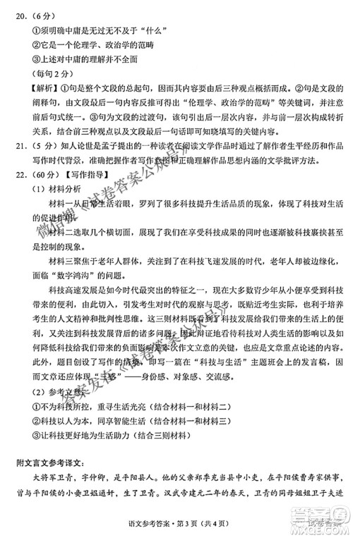 2021届3+3+3高考备考诊断性联考卷二语文试题及答案 2021届3+3+3高考备考诊断性联考卷二语文试题及答案