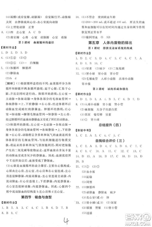 阳光出版社2021春全品学练考七年级生物学下册新课标人教版江西省专用答案