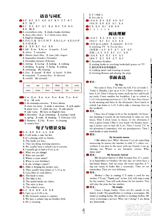 延边大学出版社2021春阳光计划小学试卷英语五年级下册RJ人教版答案