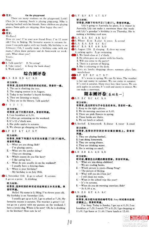 延边大学出版社2021春阳光计划小学试卷英语五年级下册RJ人教版答案