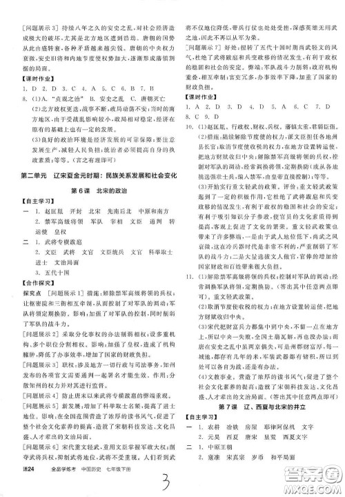 阳光出版社2021春全品学练考七年级中国历史下册新课标人教版江西省专用答案