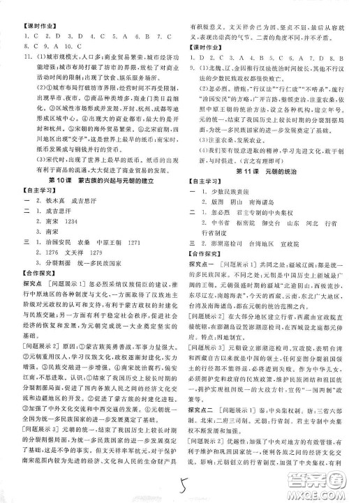 阳光出版社2021春全品学练考七年级中国历史下册新课标人教版江西省专用答案