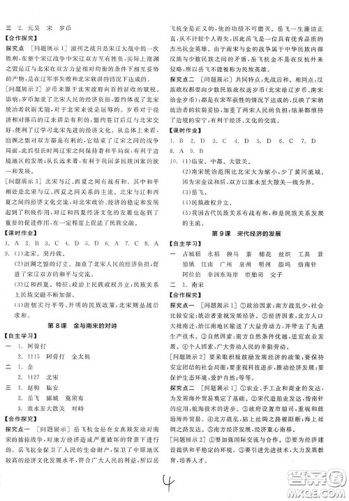 阳光出版社2021春全品学练考七年级中国历史下册新课标人教版江西省专用答案