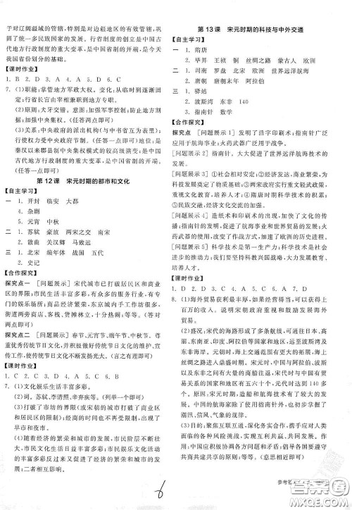 阳光出版社2021春全品学练考七年级中国历史下册新课标人教版江西省专用答案