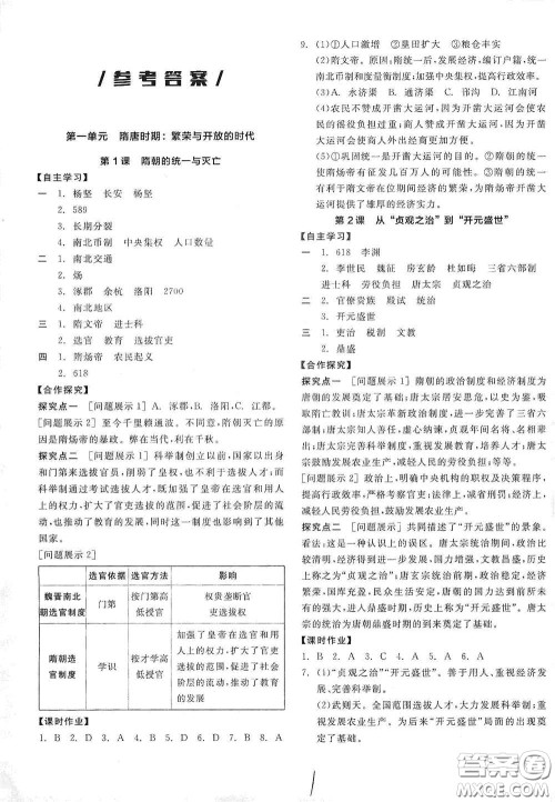 阳光出版社2021春全品学练考七年级中国历史下册新课标人教版江西省专用答案