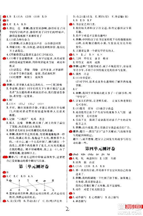 延边大学出版社2021春阳光计划小学试卷语文五年级下册人教版答案 延边大学出版社2021春阳光计划小学试卷语文五年级下册人教版答案