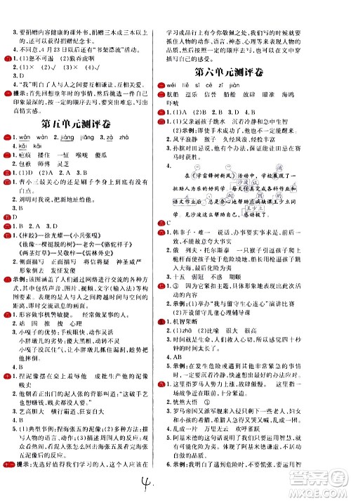 延边大学出版社2021春阳光计划小学试卷语文五年级下册人教版答案