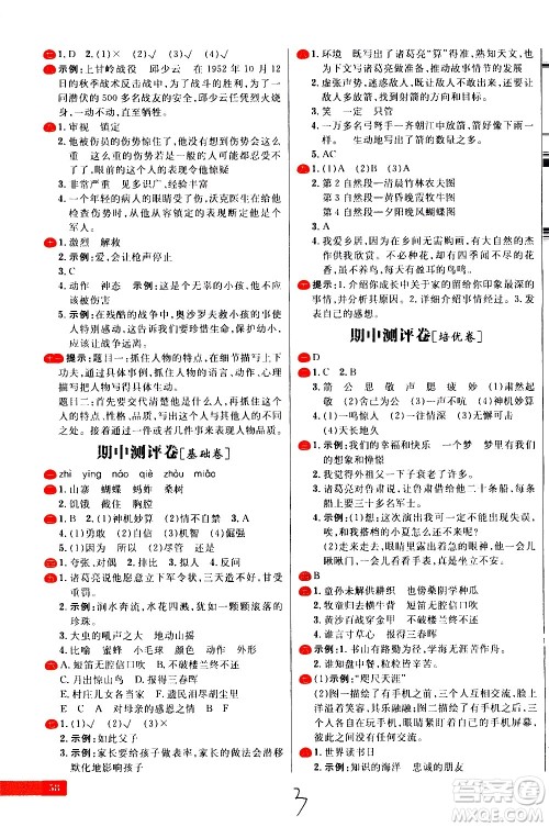 延边大学出版社2021春阳光计划小学试卷语文五年级下册人教版答案