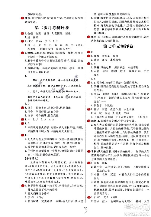 延边大学出版社2021春阳光计划小学试卷语文五年级下册人教版答案 延边大学出版社2021春阳光计划小学试卷语文五年级下册人教版答案