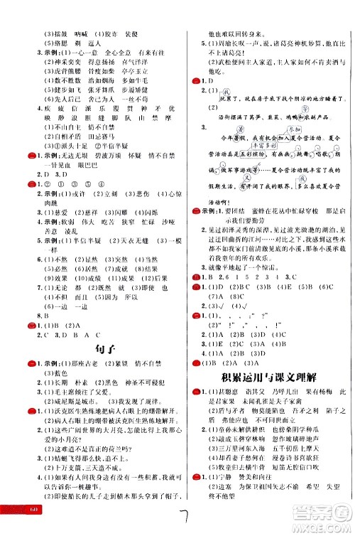 延边大学出版社2021春阳光计划小学试卷语文五年级下册人教版答案 延边大学出版社2021春阳光计划小学试卷语文五年级下册人教版答案