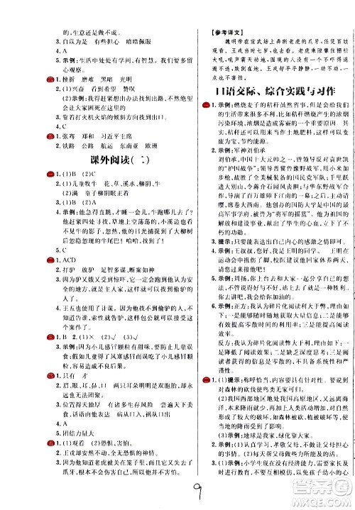 延边大学出版社2021春阳光计划小学试卷语文五年级下册人教版答案