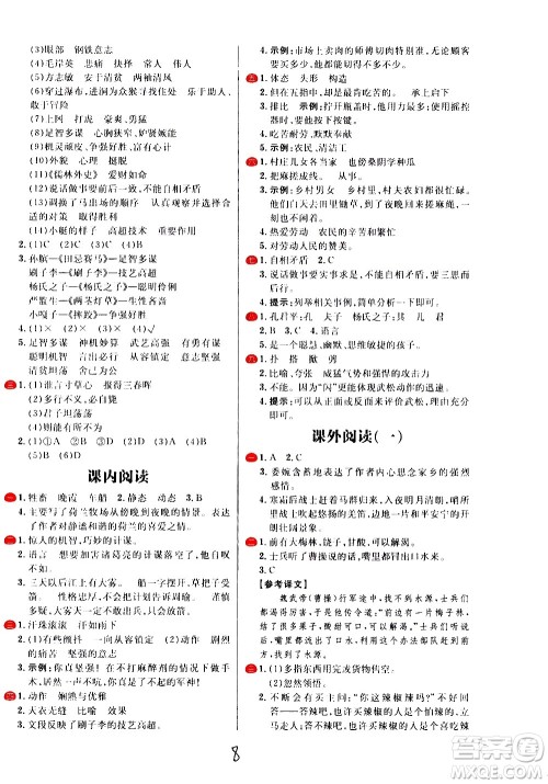延边大学出版社2021春阳光计划小学试卷语文五年级下册人教版答案 延边大学出版社2021春阳光计划小学试卷语文五年级下册人教版答案