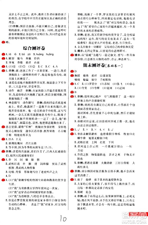 延边大学出版社2021春阳光计划小学试卷语文五年级下册人教版答案 延边大学出版社2021春阳光计划小学试卷语文五年级下册人教版答案