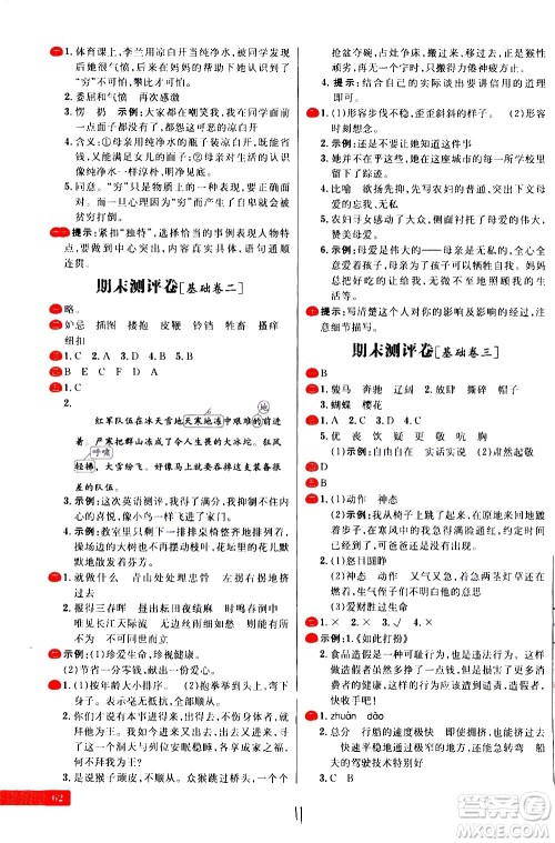 延边大学出版社2021春阳光计划小学试卷语文五年级下册人教版答案