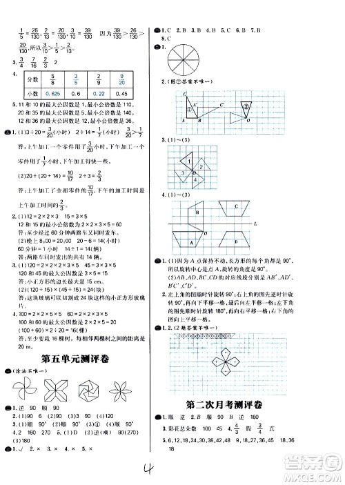 延边大学出版社2021春阳光计划小学试卷数学五年级下册RJ人教版答案