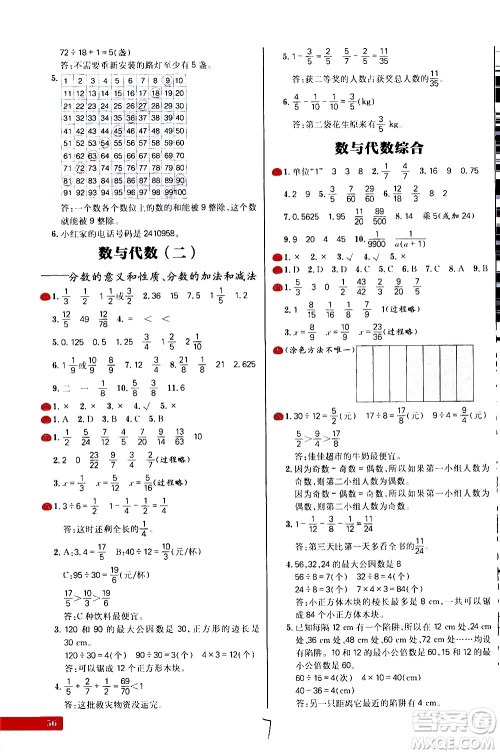 延边大学出版社2021春阳光计划小学试卷数学五年级下册RJ人教版答案