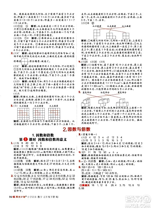 延边大学出版社2021春阳光计划小学同步数学五年级下册RJ人教版答案 延边大学出版社2021春阳光计划小学同步数学五年级下册RJ人教版答案